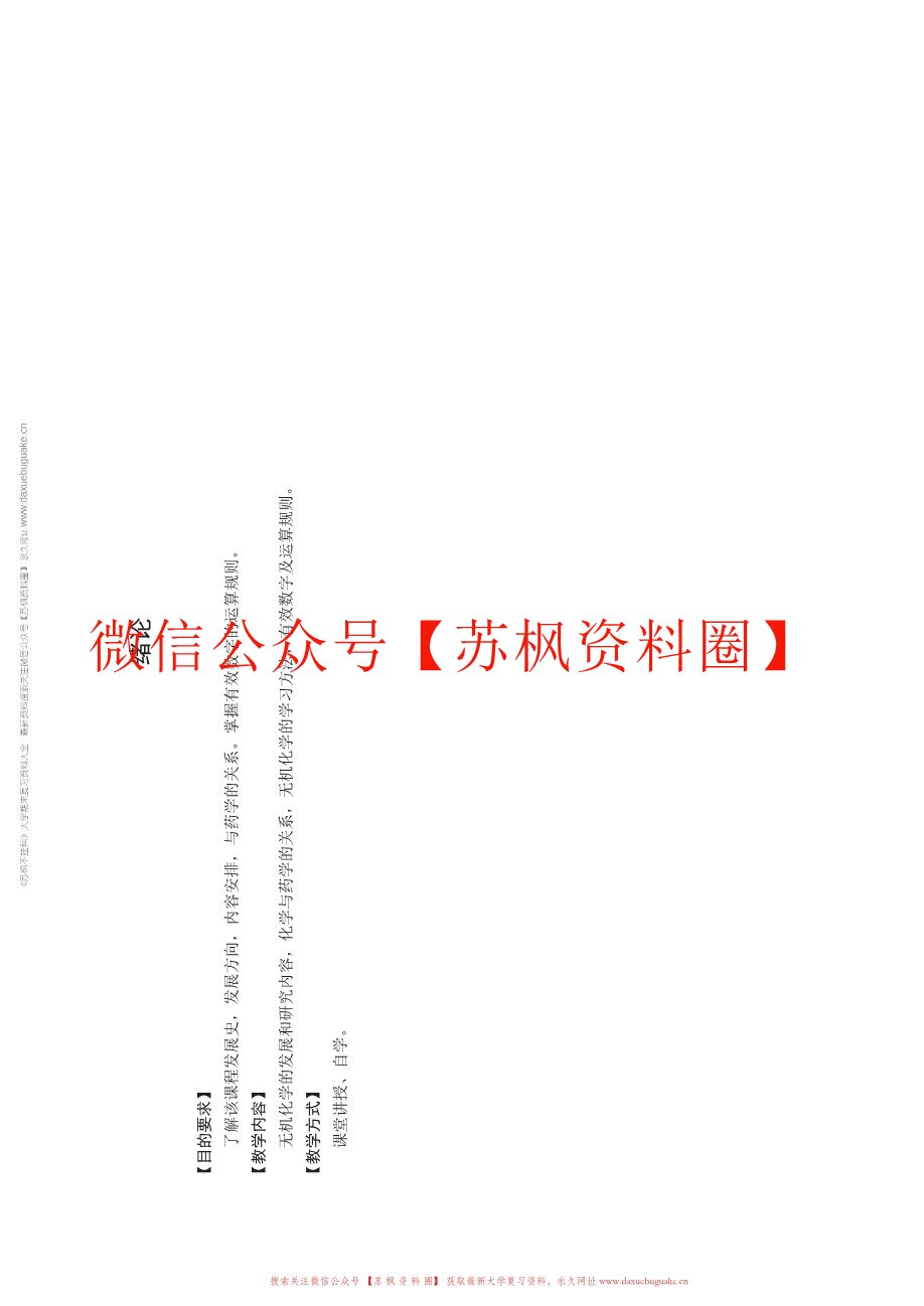 医药无机化学